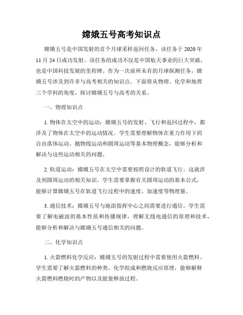 嫦娥五号高考知识点