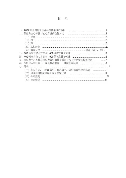 预应力空心方桩与实心方桩、空心管桩经济型比较