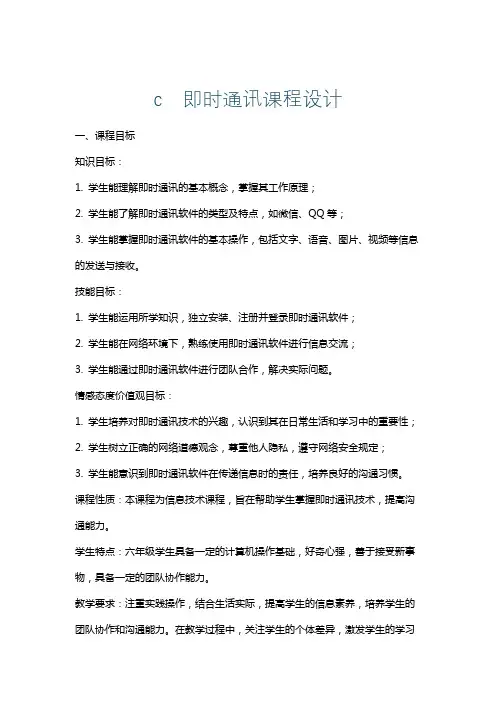 c即时通讯课程设计
