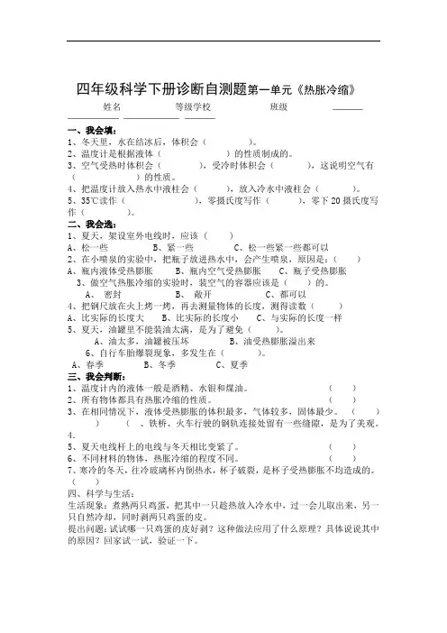 青岛版科学四年级下册各单元试题及答案