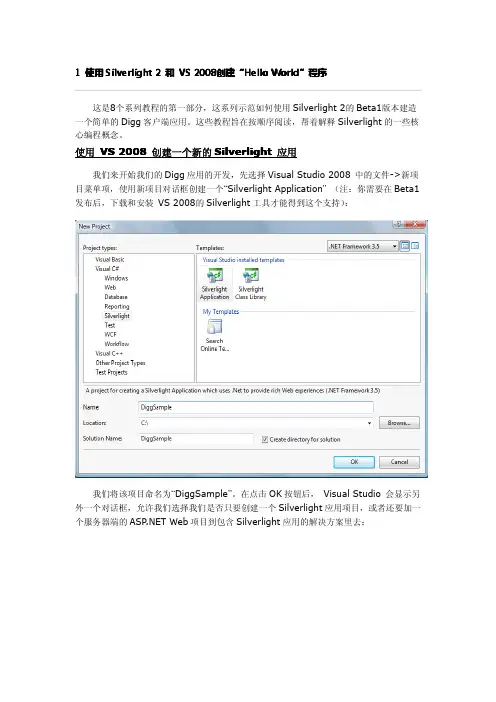 silverliht教程