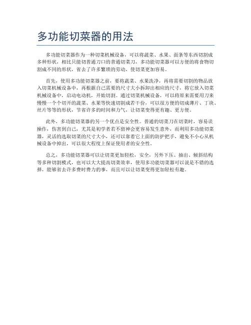 多功能切菜器的用法