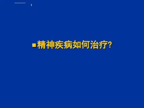 精神障碍的药物治疗ppt课件
