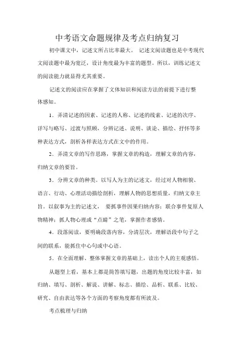 中考语文命题规律及考点归纳复习
