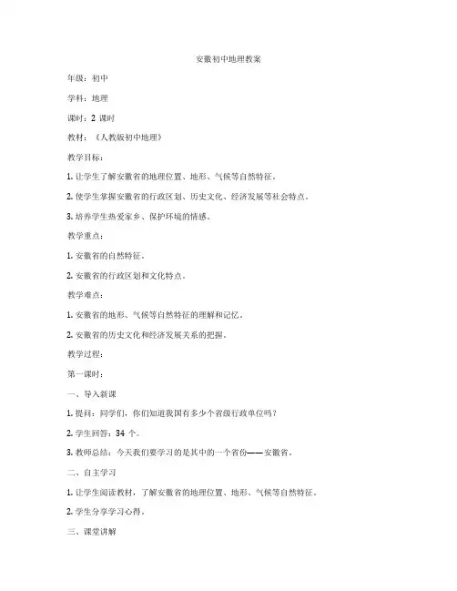 安徽初中地理教案