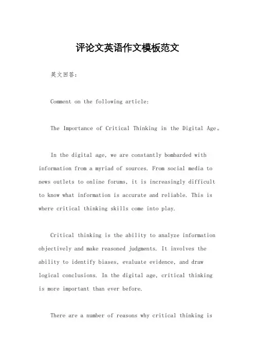 评论文英语作文模板范文