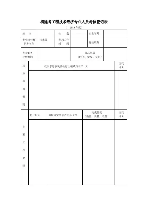 年度考核表 范本