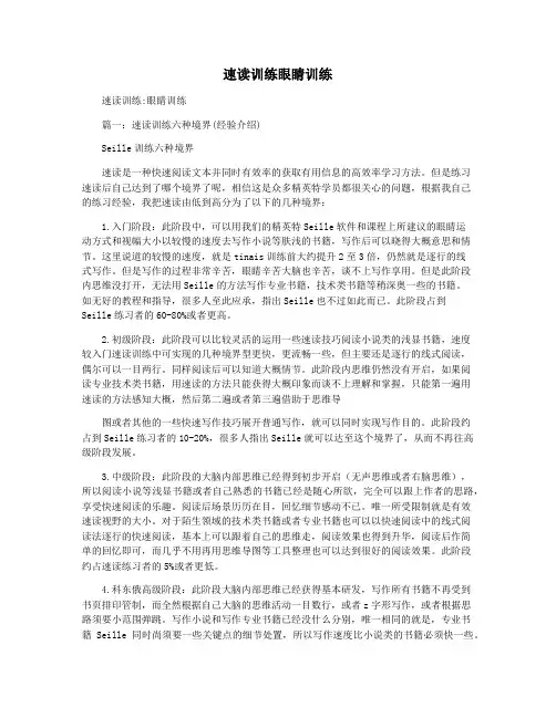 速读训练眼睛训练