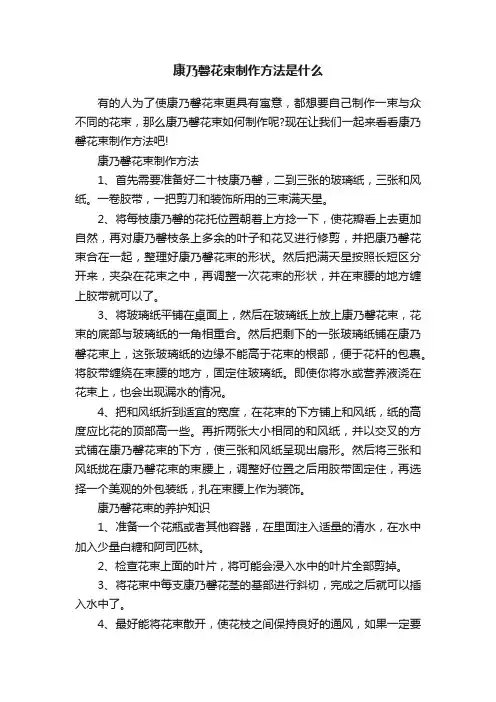 康乃馨花束制作方法是什么