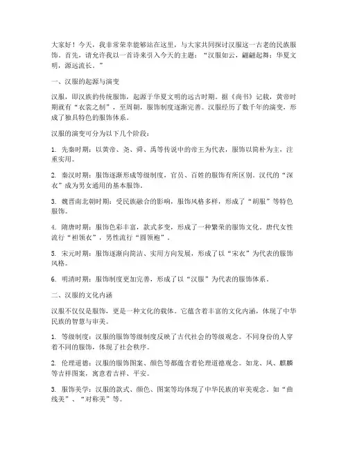 大汉汉服演讲稿范文三分钟