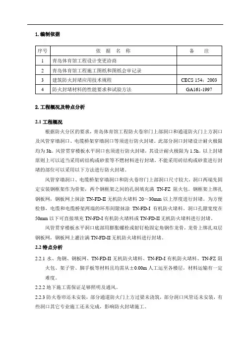 防火封堵方案