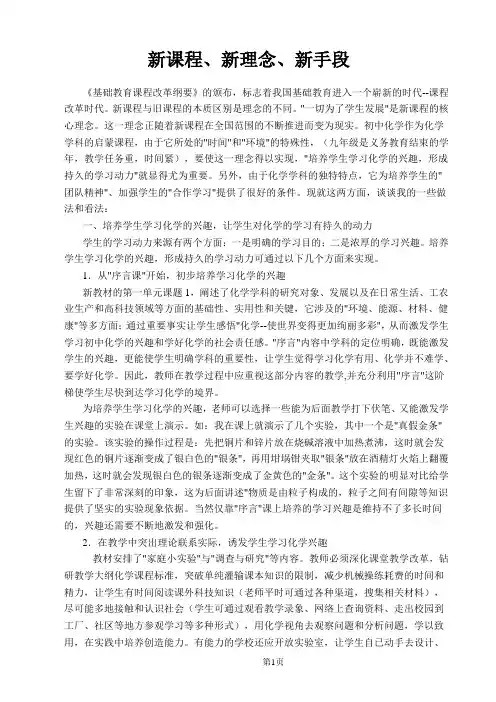 新课程、新理念、新手段1