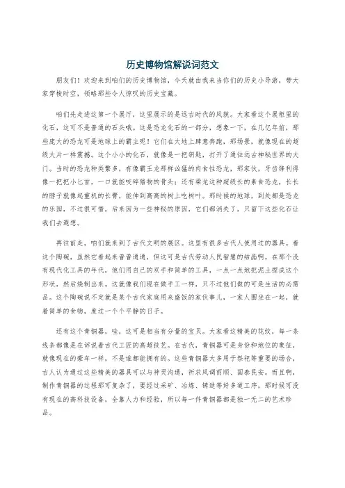历史博物馆解说词范文