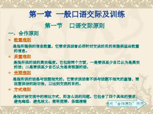 教师口语第一章(1)ppt课件