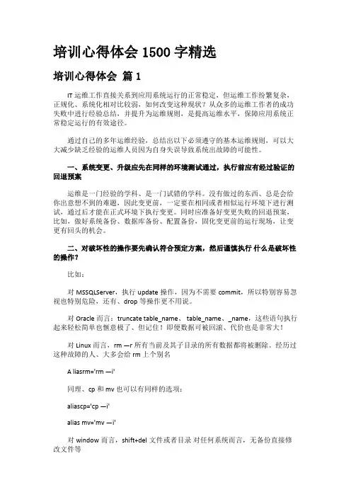 培训心得体会1500字精选