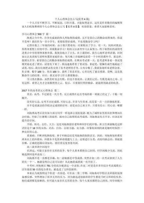 个人心得体会怎么写(优秀4篇)