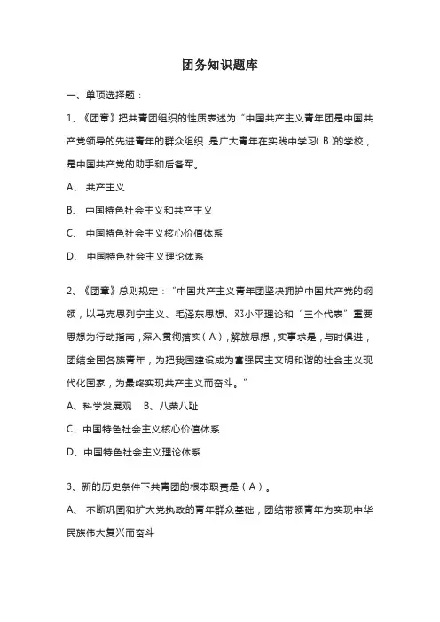 团务知识题库