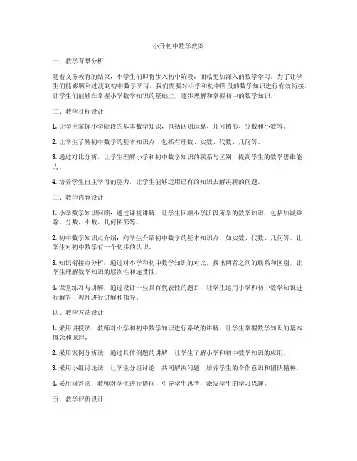 小升初中数学教案