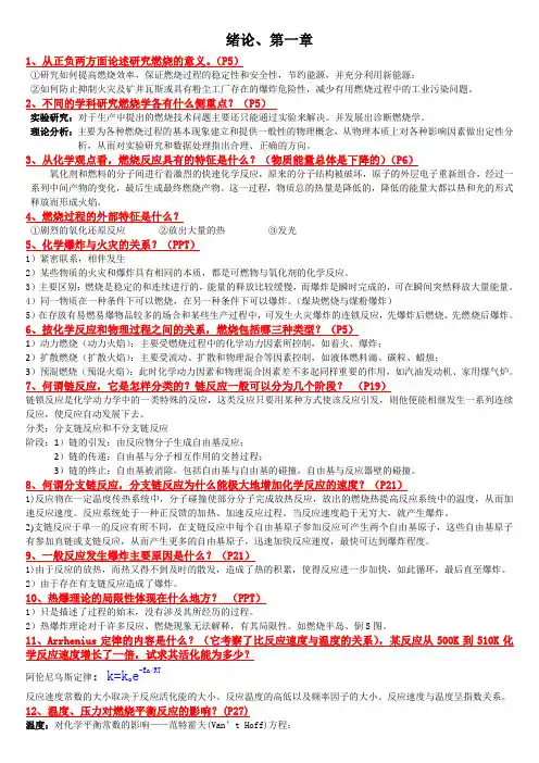 工程燃烧学复习要点