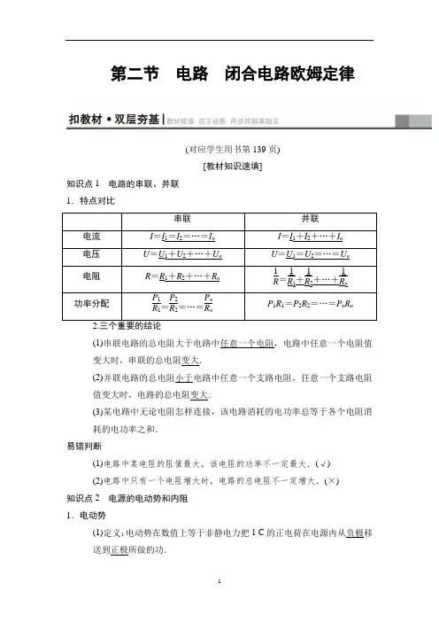 2019高三物理人教版一轮教师用书：第8章 第2节 电路 闭合电路欧姆定律 Word版含解析