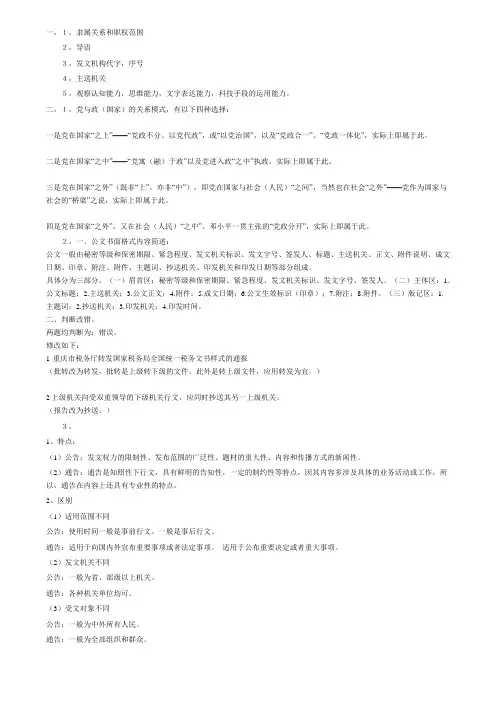 2019年6月西南大学网教[0045]《应用文写作》大作业参考答案.doc