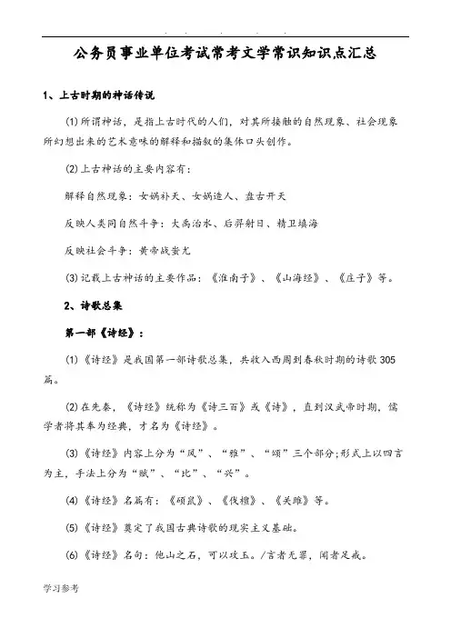 公务员、事业单位考试常考文学常识知识点汇总