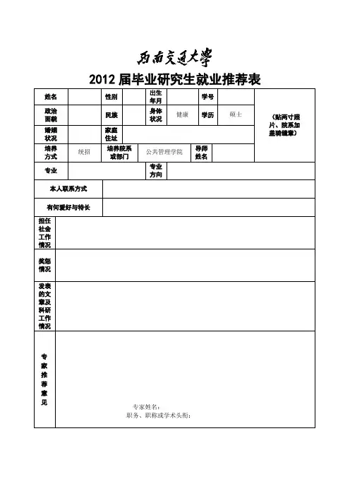 就业推荐表模板