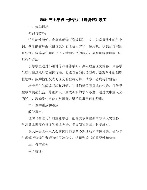 2024年七年级上册语文《窃读记》教案
