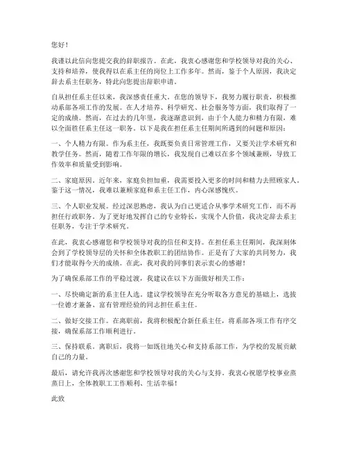 系主任辞职报告范本