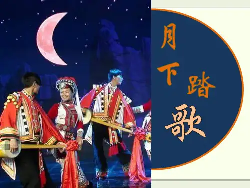 春人音版音乐六下第1课《古风新韵》ppt课件1