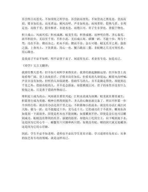 《劝学》的文言文翻译