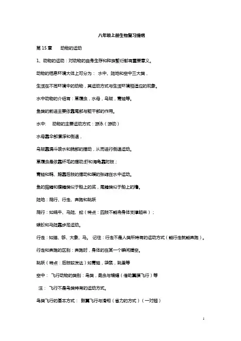 北师大八年级上册生物复习提纲