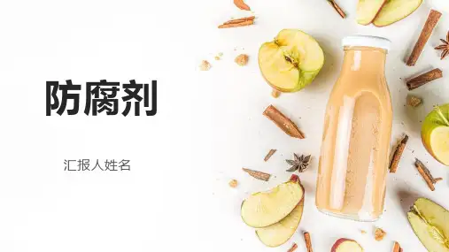 防腐剂的概述