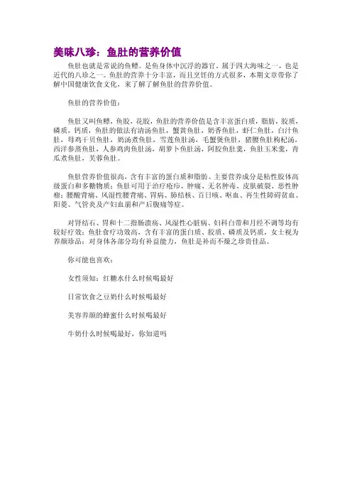 美味八珍：鱼肚的营养价值