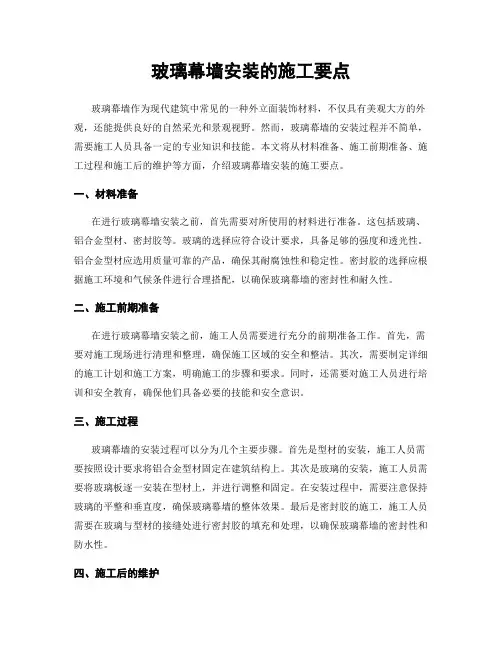 玻璃幕墙安装的施工要点