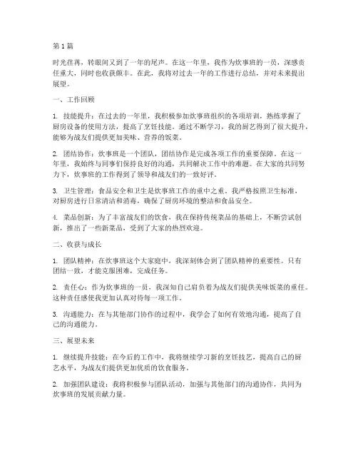 炊事班年度总结个人(3篇)