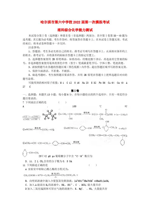 黑龙江哈尔滨市第六中学2022届高三化学第一次模拟考试押题新人教版