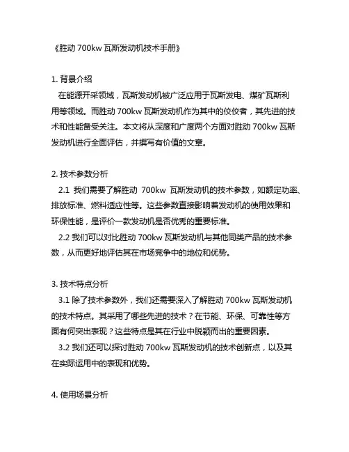 胜动700kw瓦斯发动机技术手册