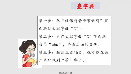 部编一级语文下册语文园地三.pptx