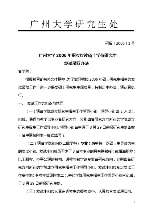 广州大学研究生处