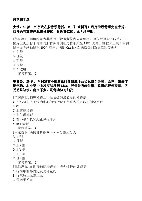 骨外科主治医师《专业实践能力》模拟试卷二(精选题)