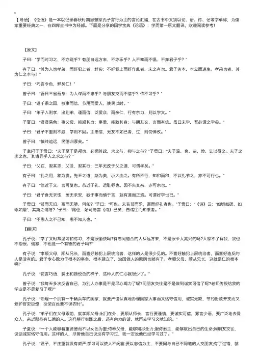 国学宝典《论语》：学而第一原文翻译