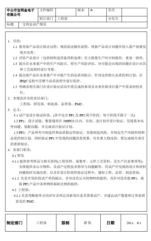 新产品导入试产流程