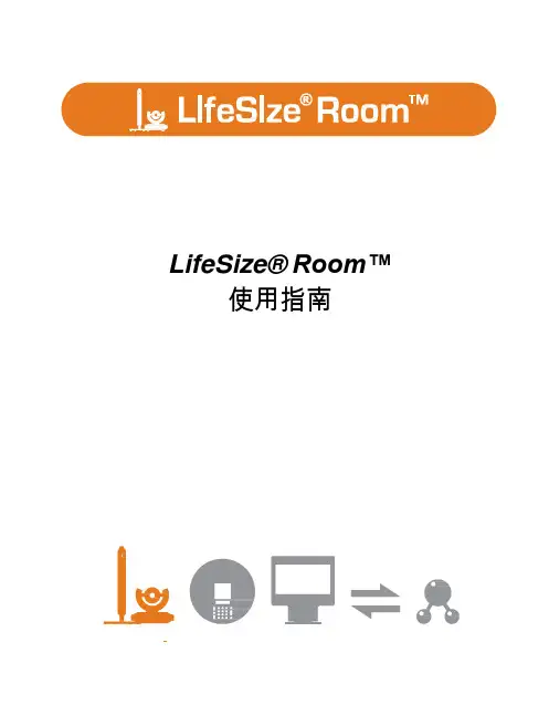 LifeSize Room 视频会议服务器使用指南-简体中文版