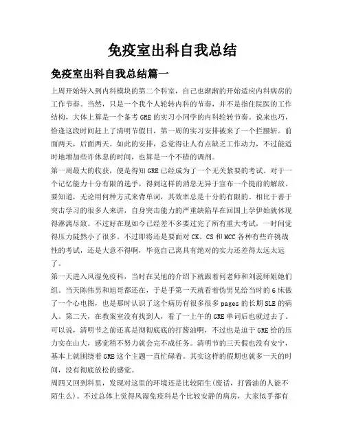 免疫室出科自我总结
