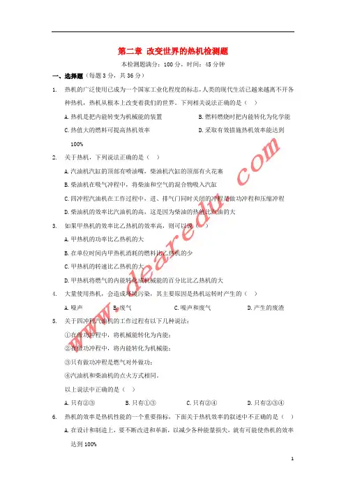 九年级物理上册第二章改变世界的热机复习课试题教科版【含答案】