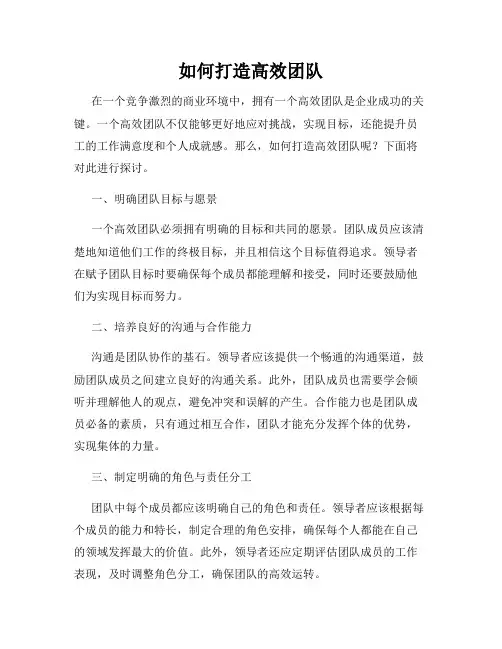 如何打造高效团队