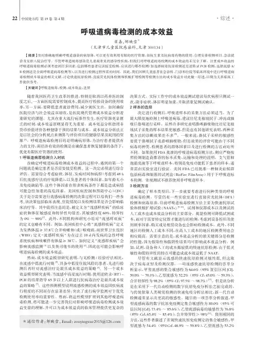 呼吸道病毒检测的成本效益