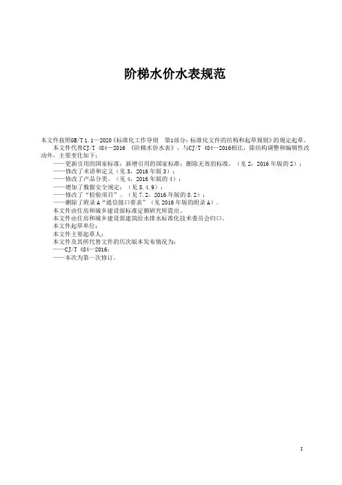 阶梯水价水表规范