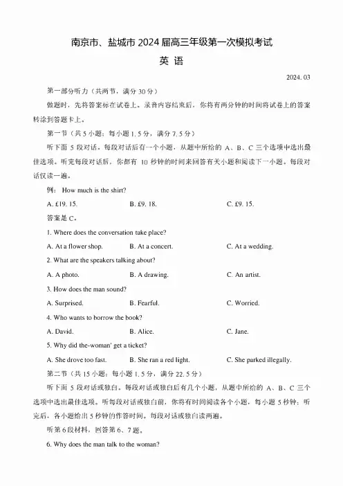 江苏省南京市、盐城市2024届高三下学期3月第一次模拟考试 英语 含解析